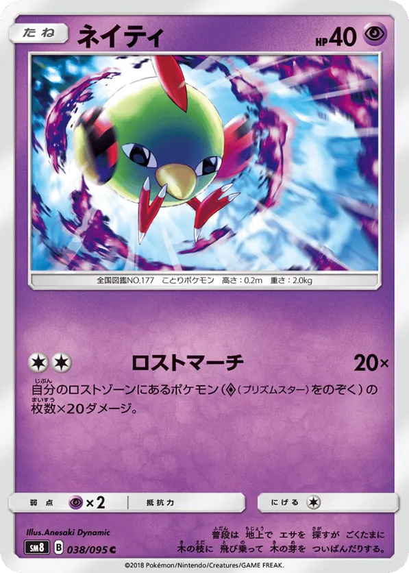 Natu