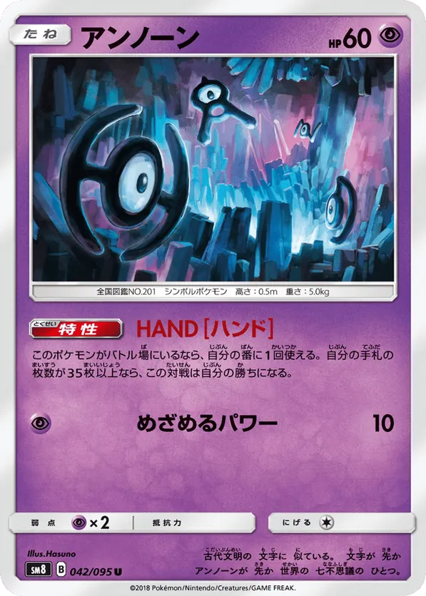 Unown