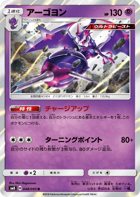Naganadel
