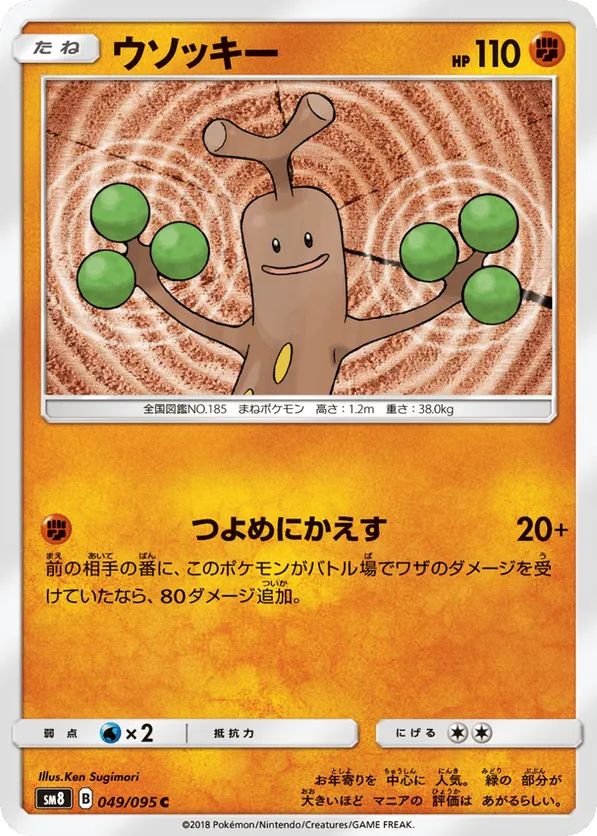 Sudowoodo