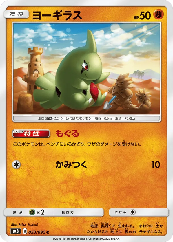 Larvitar