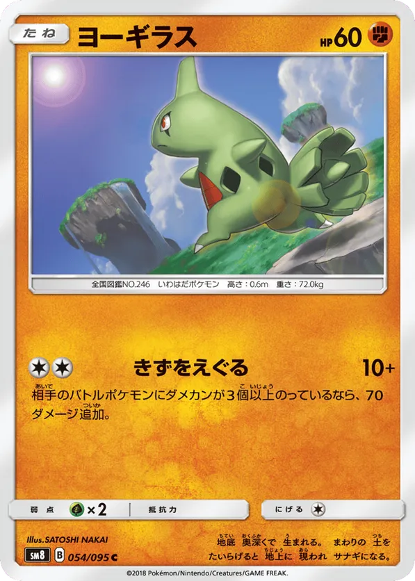Larvitar