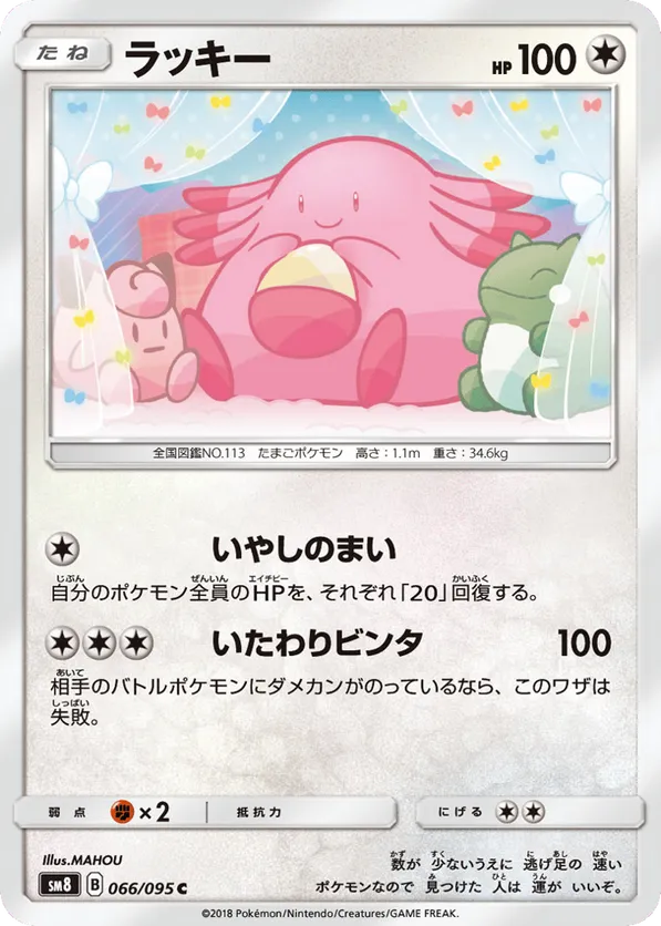 Chansey