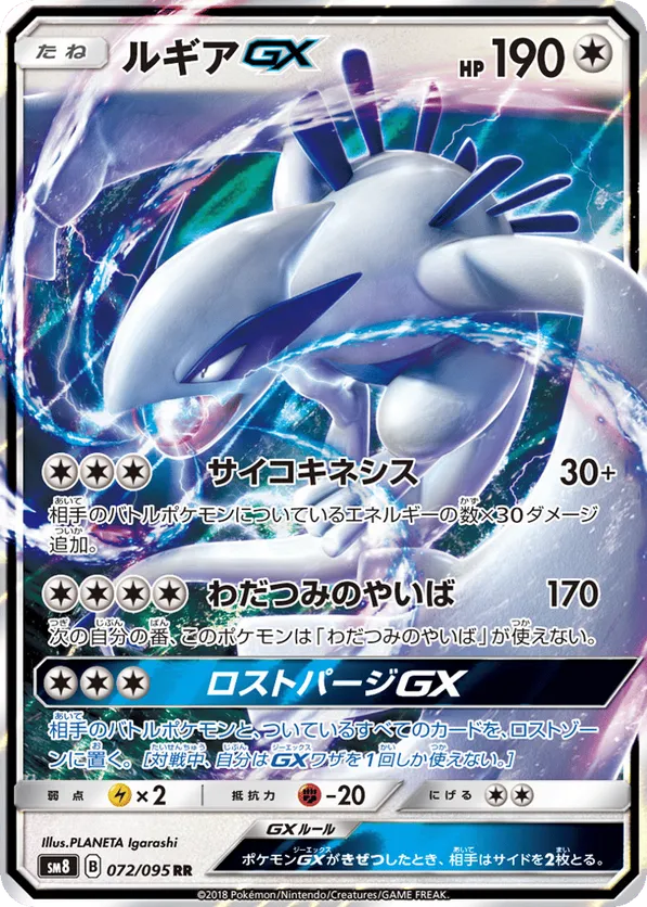Lugia-GX #072/095 Super-Burst Impact | pkmn.gg