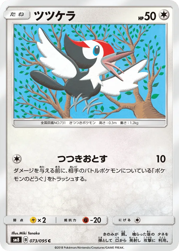 Pikipek #073/095 Super-Burst Impact | pkmn.gg