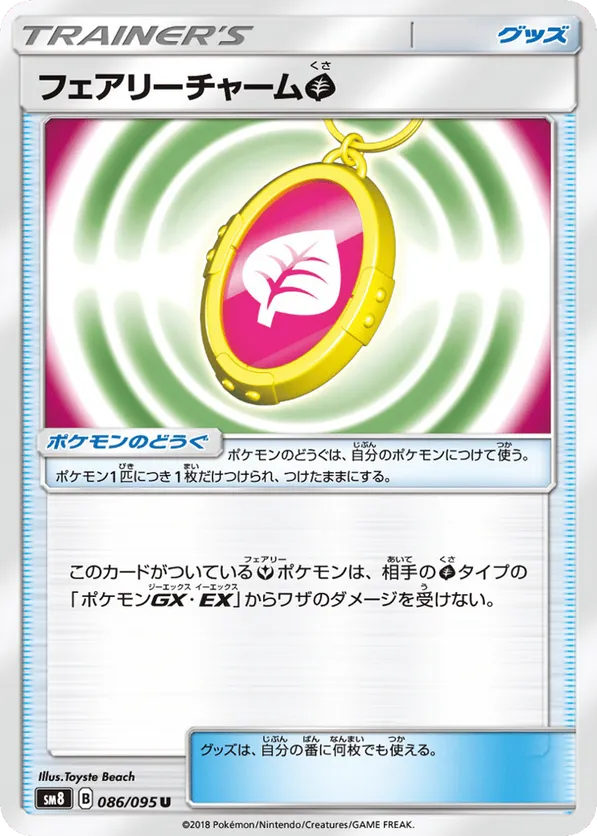 Fairy Charm Grass #086/095 Super-Burst Impact | pkmn.gg