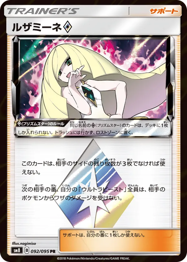 Lusamine ◇