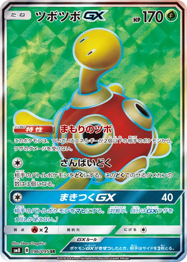 Shuckle-GX