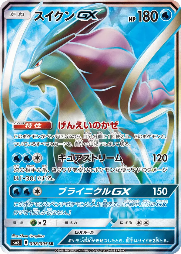 Suicune-GX