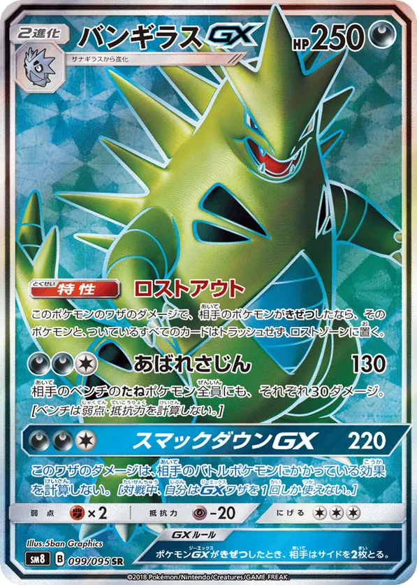 Tyranitar-GX