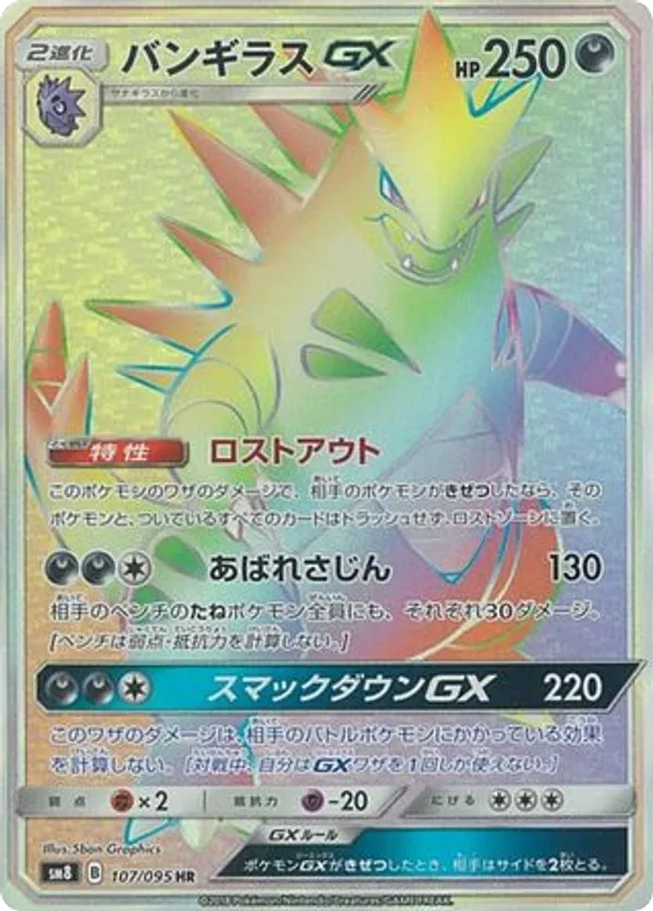 Tyranitar-GX