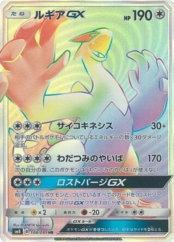 Lugia-GX