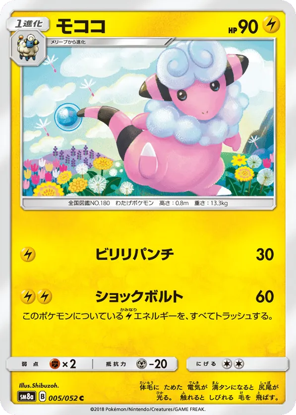 Flaaffy | Pokmon Cards and Details | pkmn.gg