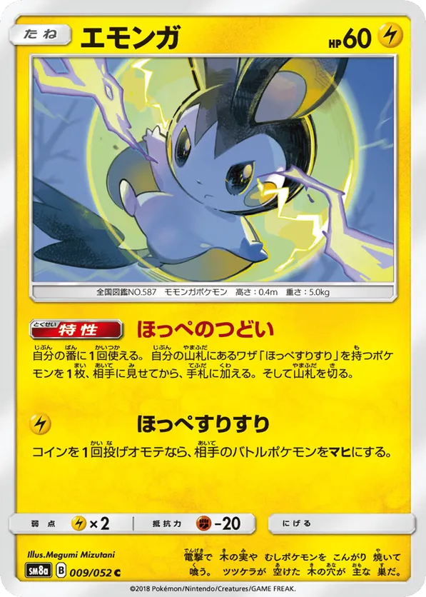 Emolga #009/052 Dark Order | pkmn.gg
