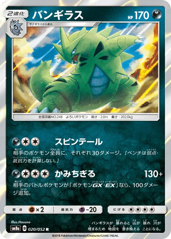 pokemon dark order card list List of Japanese [SM8a] Dark Order [Pokemon Card Game] Singles | Buy from  TCG Republic