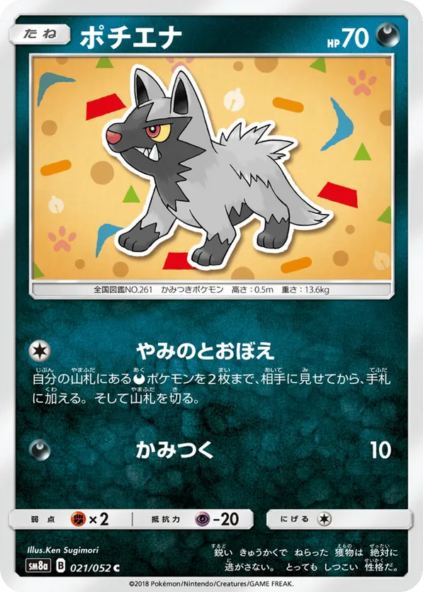 Poochyena