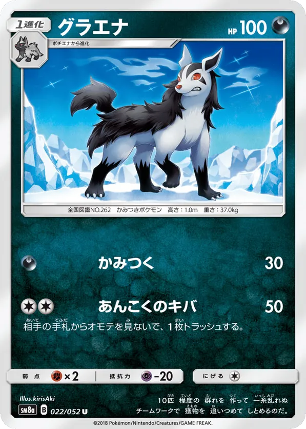 Mightyena