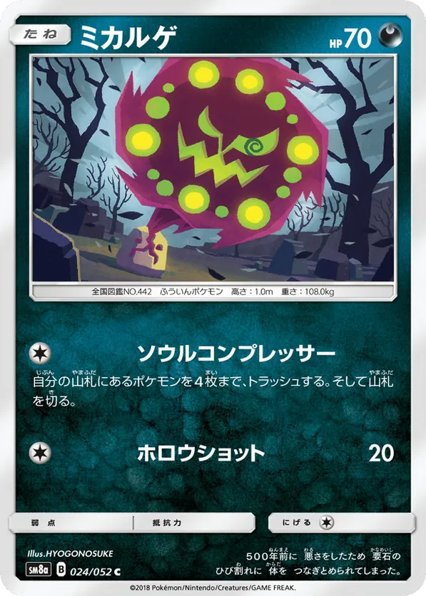Spiritomb