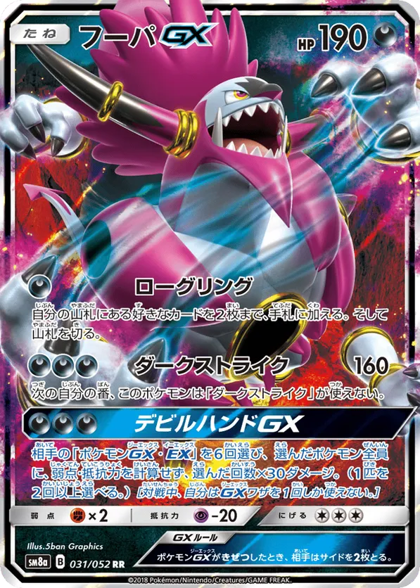 Hoopa-GX