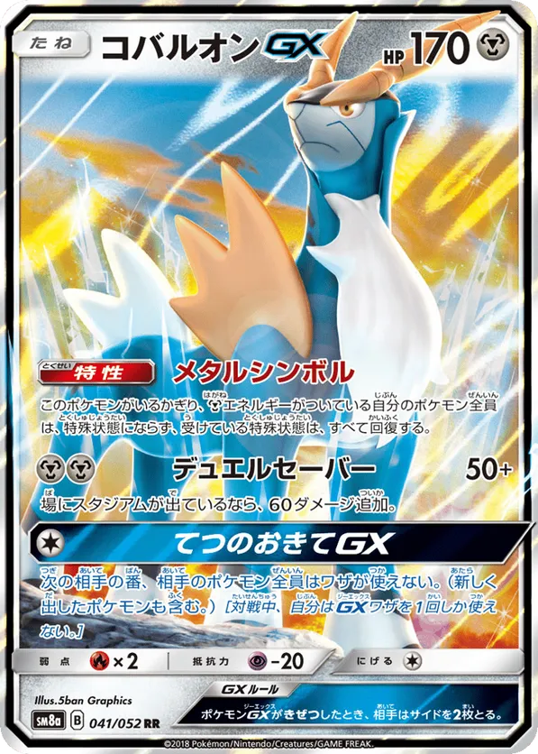 Cobalion | Pokémon Cards and Details | pkmn.gg