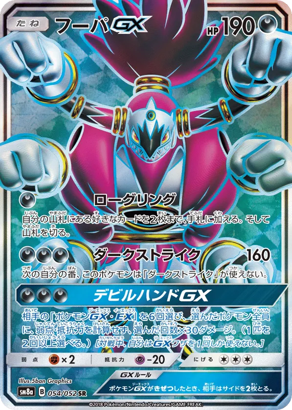 Hoopa-GX