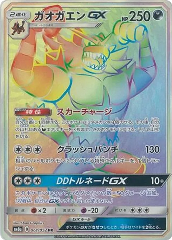 Incineroar-GX
