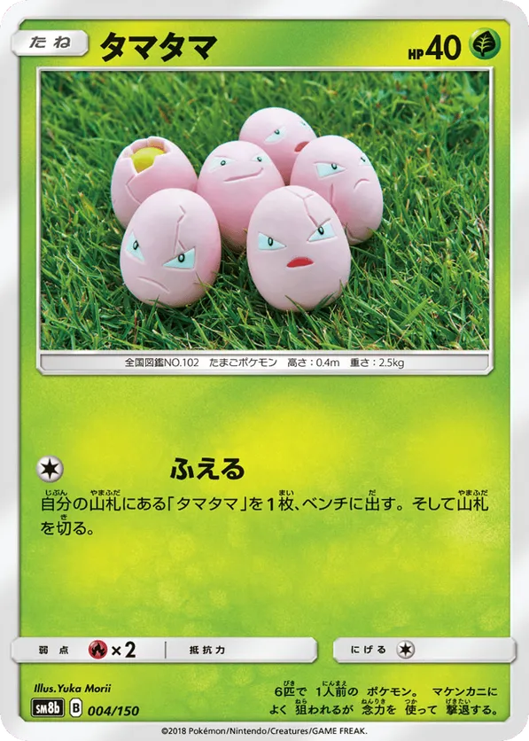 Exeggcute
