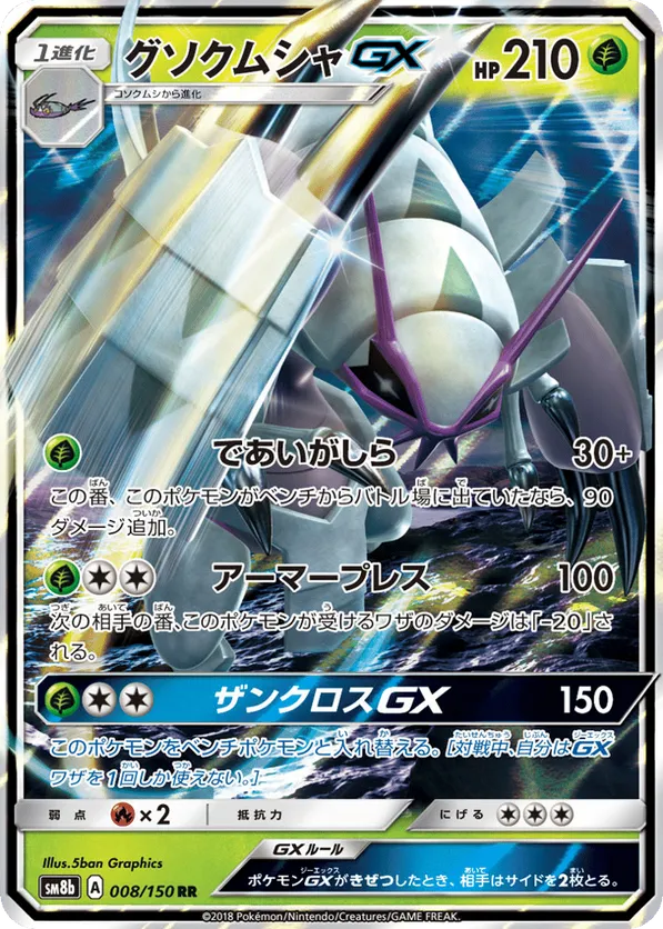 Golisopod-GX