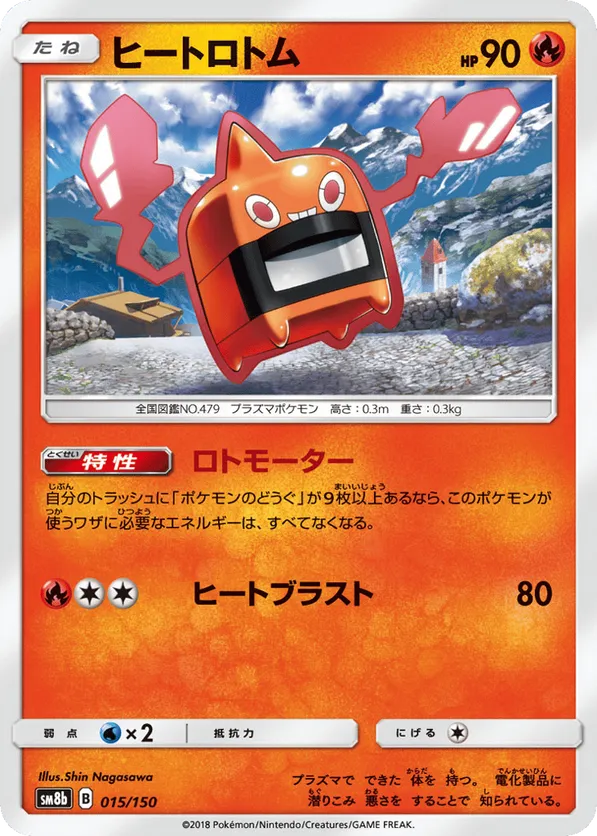 Heat Rotom