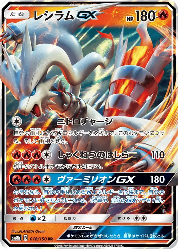 Reshiram-GX