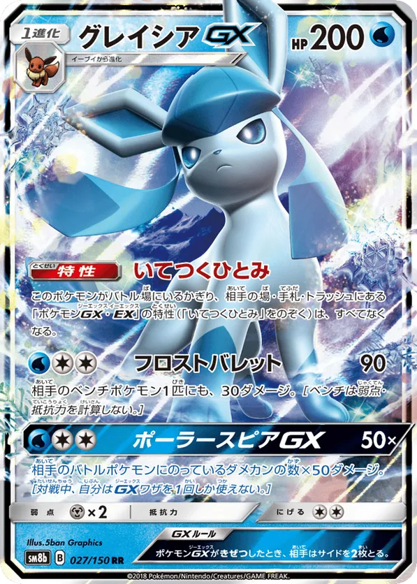 Glaceon-GX