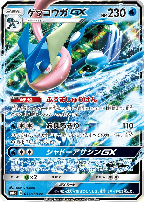 Greninja-GX