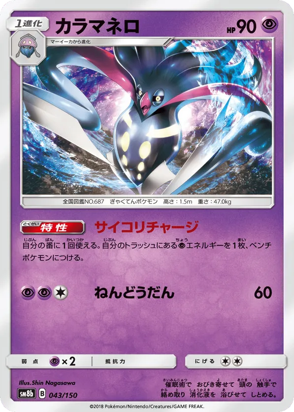malamar pokemon card value Most Expensive Malamar Pokémon Cards