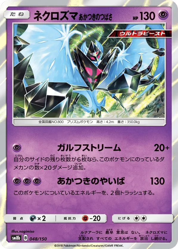 Necrozma | Pokmon Cards and Details | pkmn.gg