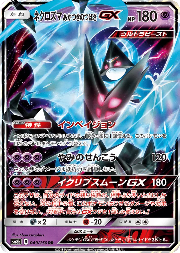 Dawn Wings Necrozma-GX