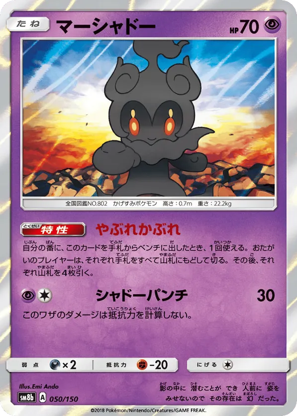 Marshadow