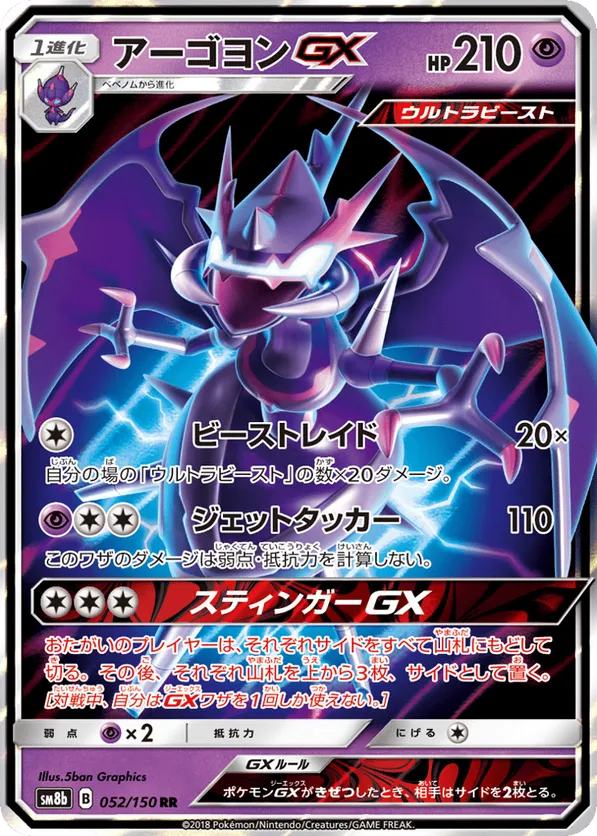 Naganadel-GX
