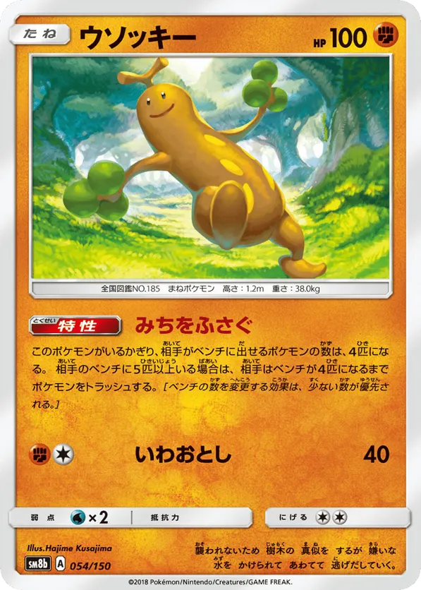 Sudowoodo