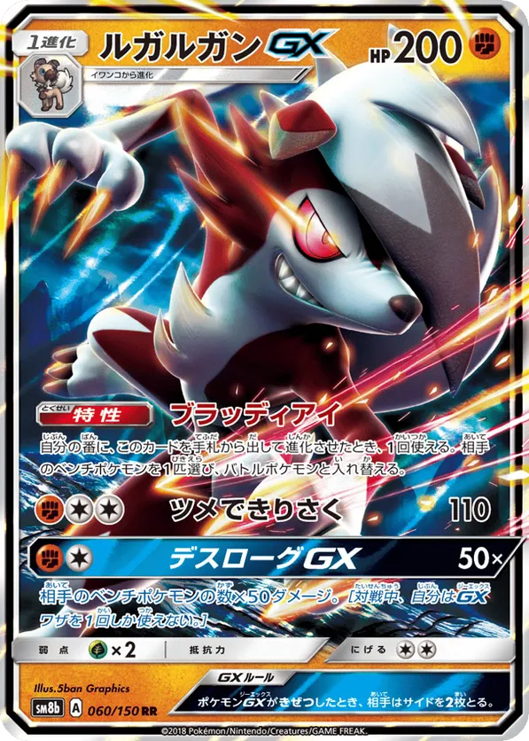Lycanroc-GX
