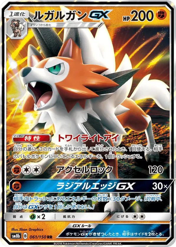 Lycanroc-GX