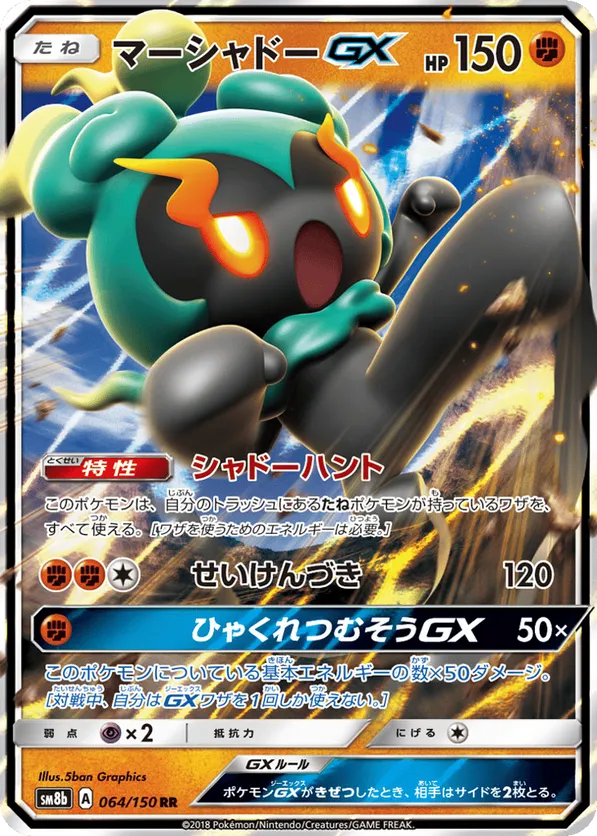 Marshadow-GX #064/150 GX Ultra Shiny | pkmn.gg