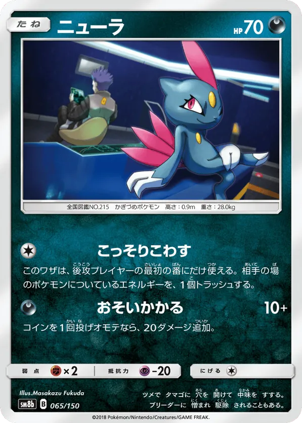 Sneasel