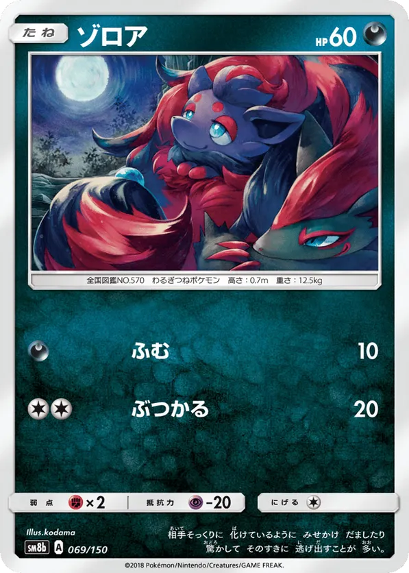 Zorua
