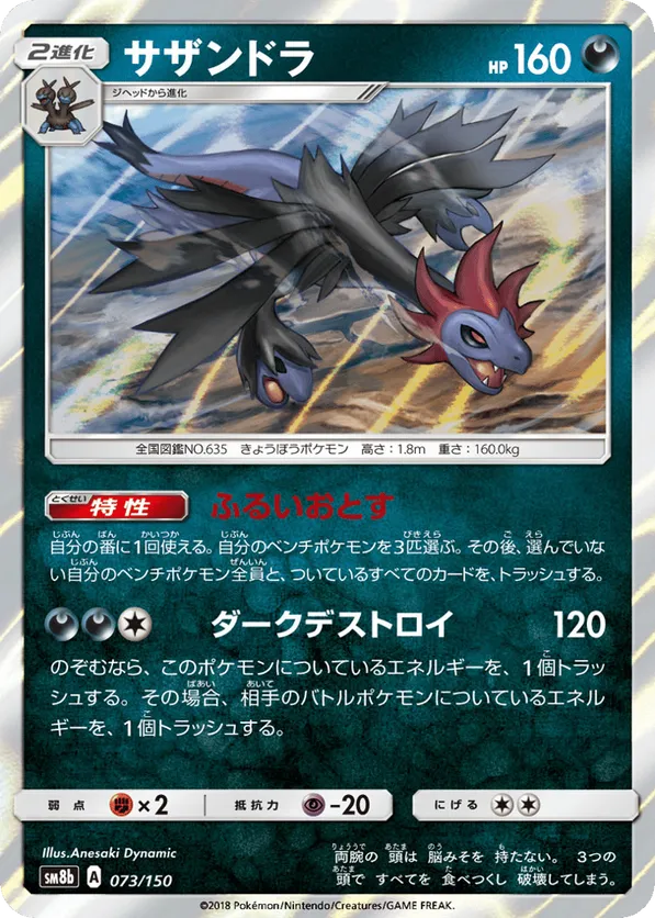 hydreigon pokemon card worth Hydreigon ex WHTen 067/086 Double Rare  PokeChalet Card Number / Rarity 2025 Pokemon Japanese Sv11w-white Flare