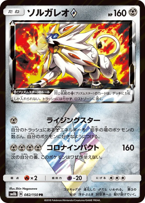 Solgaleo ◇