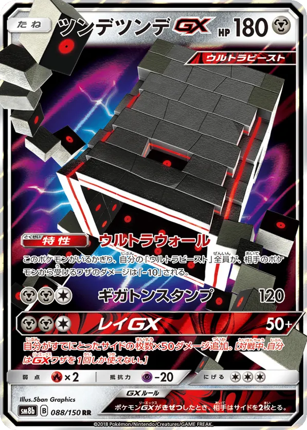 Most Expensive Stakataka Pokémon Cards