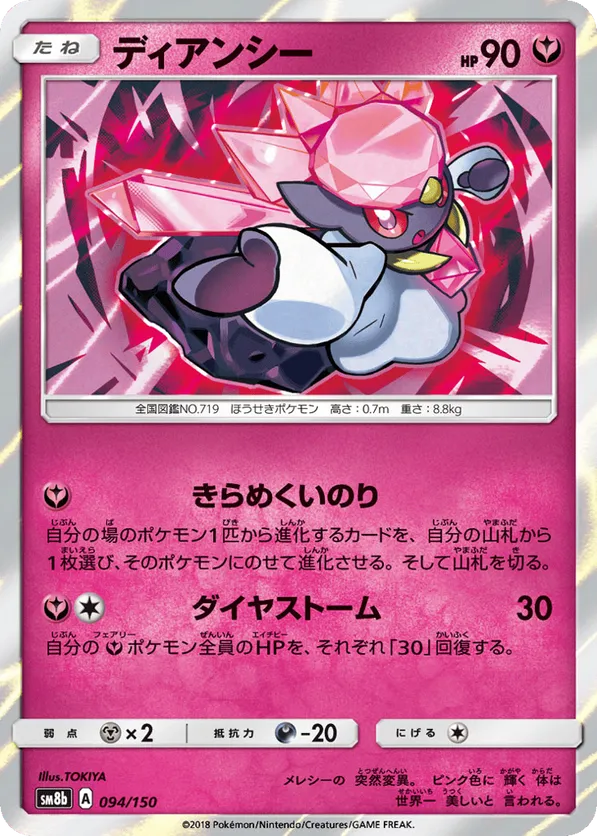 Diancie