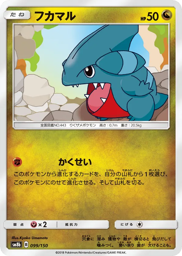 Gible