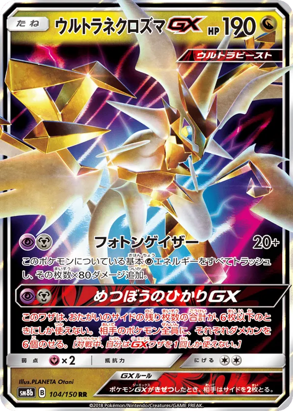Ultra Necrozma-GX