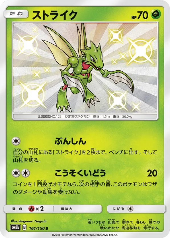 Scyther